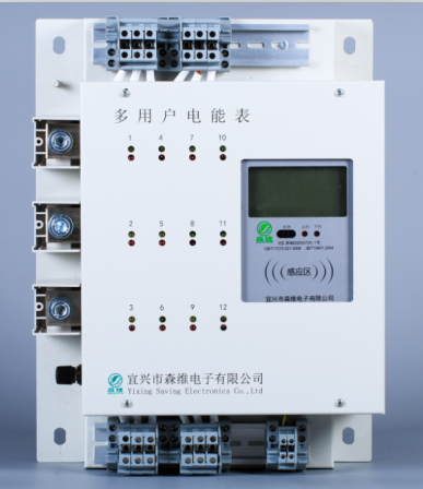 多用戶電能表