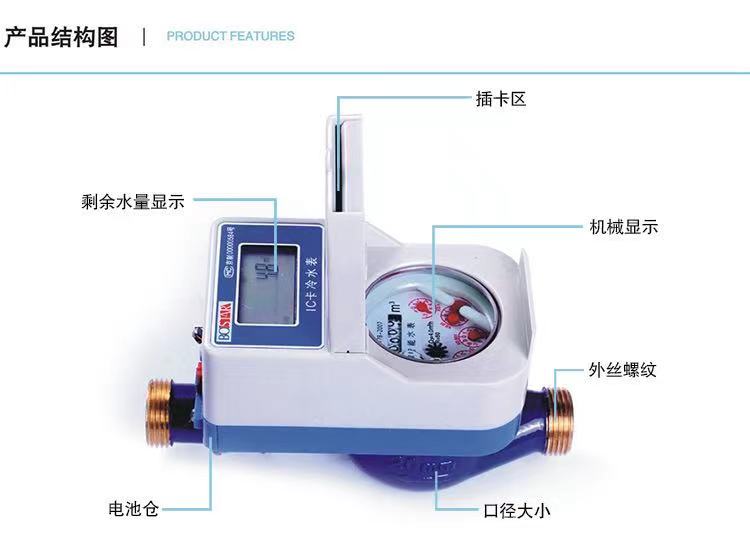 ic卡預(yù)付費水表